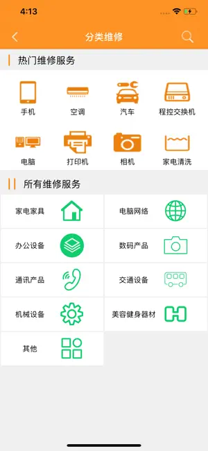 人人維修截圖2