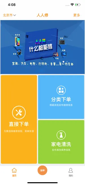 人人維修