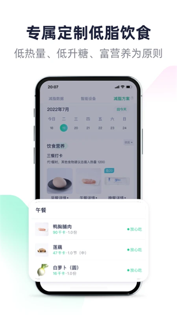 瘦身減脂軟件截圖7