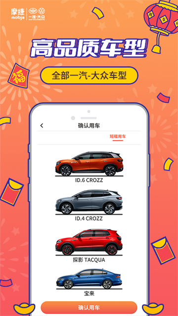 摩捷出行app截圖2