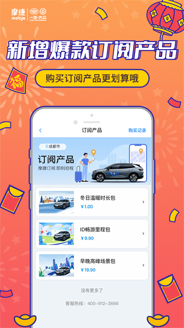 摩捷出行app截圖1