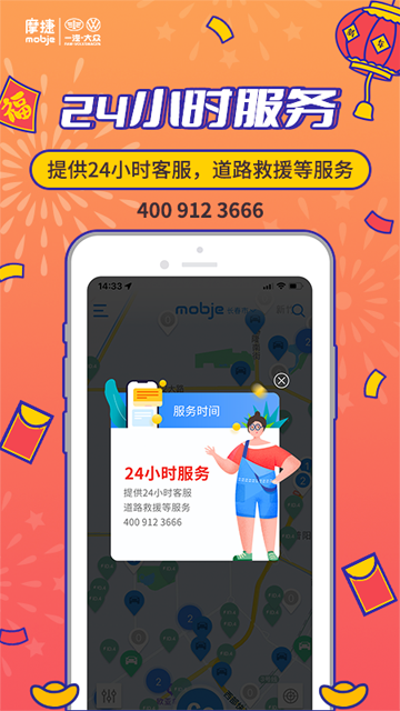 摩捷出行app截圖4