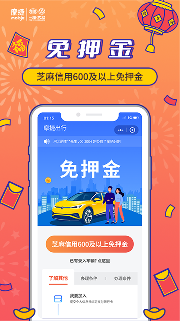 摩捷出行app截圖3