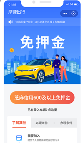 摩捷出行app