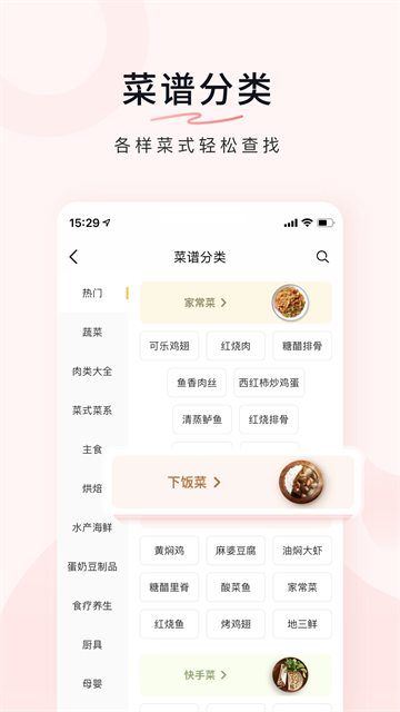 豆果美食手機(jī)版截圖2