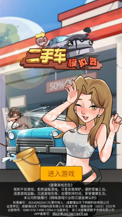 二手車模擬器手機版
