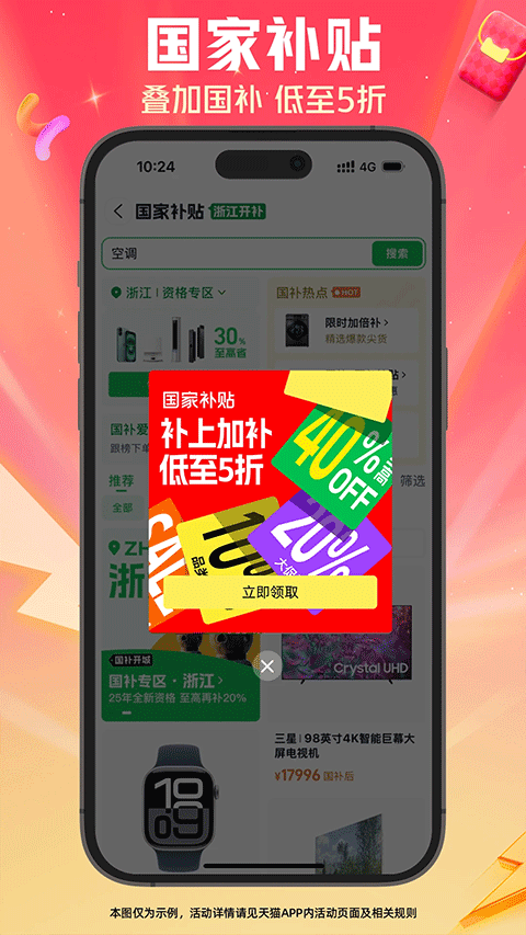 天貓購(gòu)物商城截圖1
