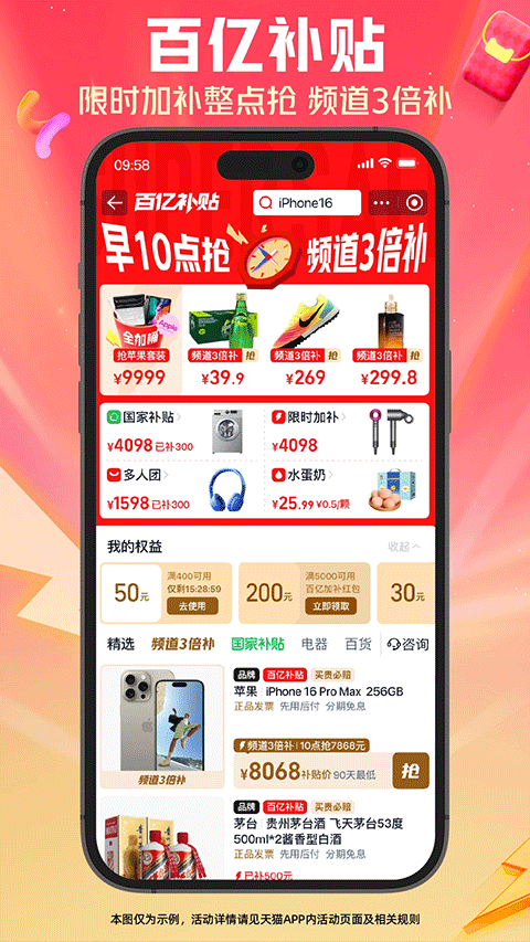天貓購(gòu)物商城截圖2