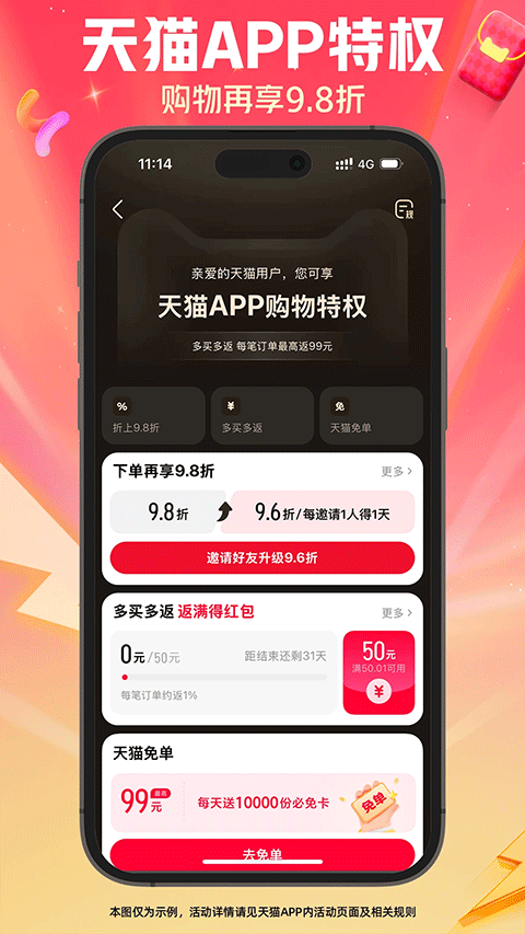 天貓購(gòu)物商城截圖3
