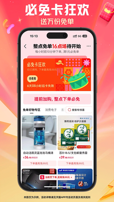 天貓購(gòu)物商城截圖4