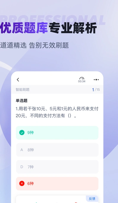 分类考试聚题库