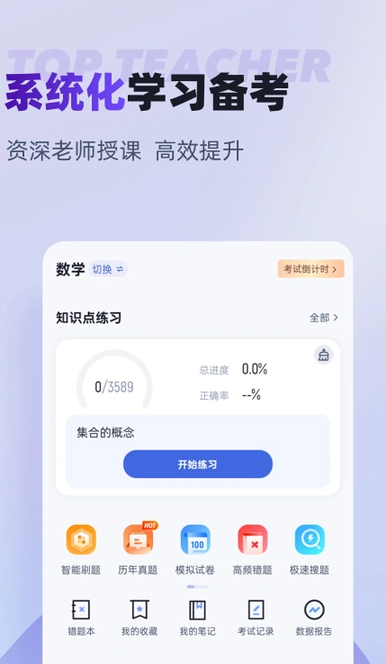 分類考試聚題庫(kù)截圖3