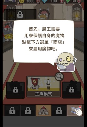 魔王缺小弟急