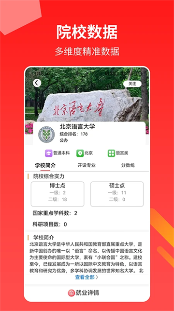 AI高考志愿專家截圖2