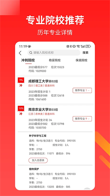 AI高考志愿專家截圖3