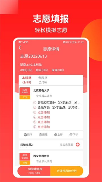 AI高考志愿專家截圖4