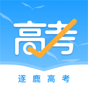 逐鹿高考