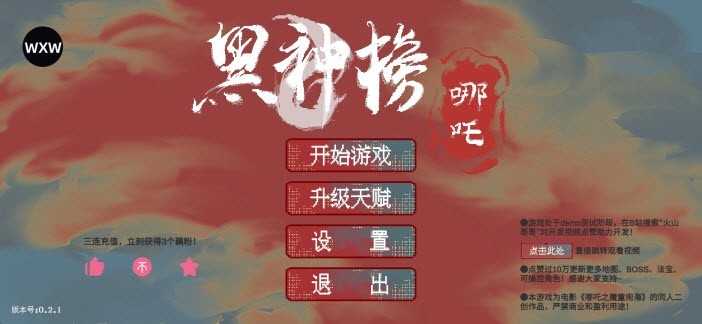 黑神榜哪吒內(nèi)置菜單版