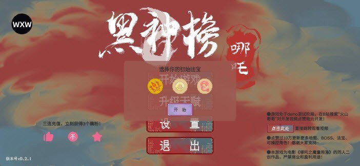 黑神榜哪吒內(nèi)置菜單版