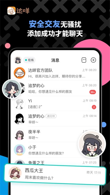 達(dá)咩截圖1