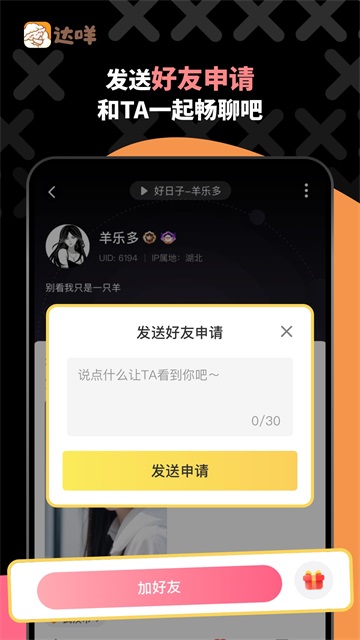 達(dá)咩截圖2