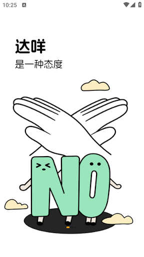 達(dá)咩