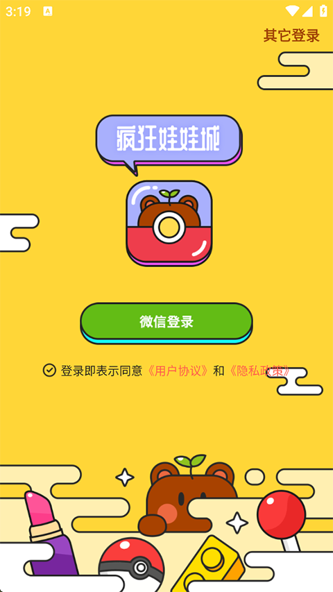 疯狂娃娃城