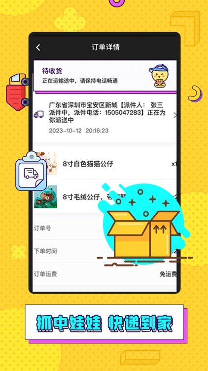 疯狂娃娃城