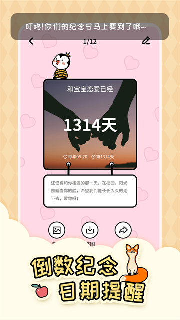 倒數(shù)321截圖1
