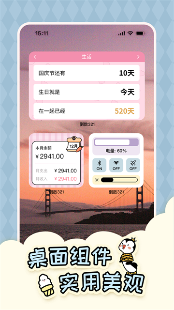 倒數(shù)321截圖5