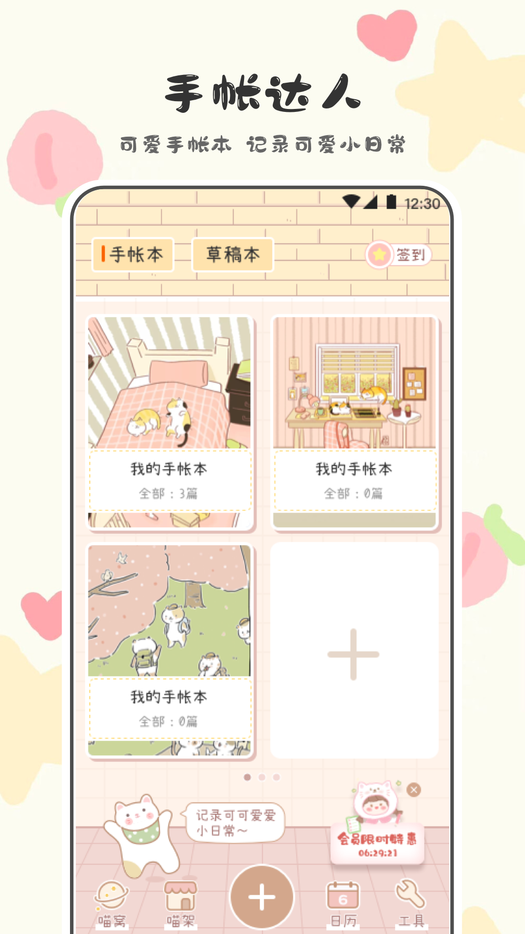 喵喵手帳截圖1