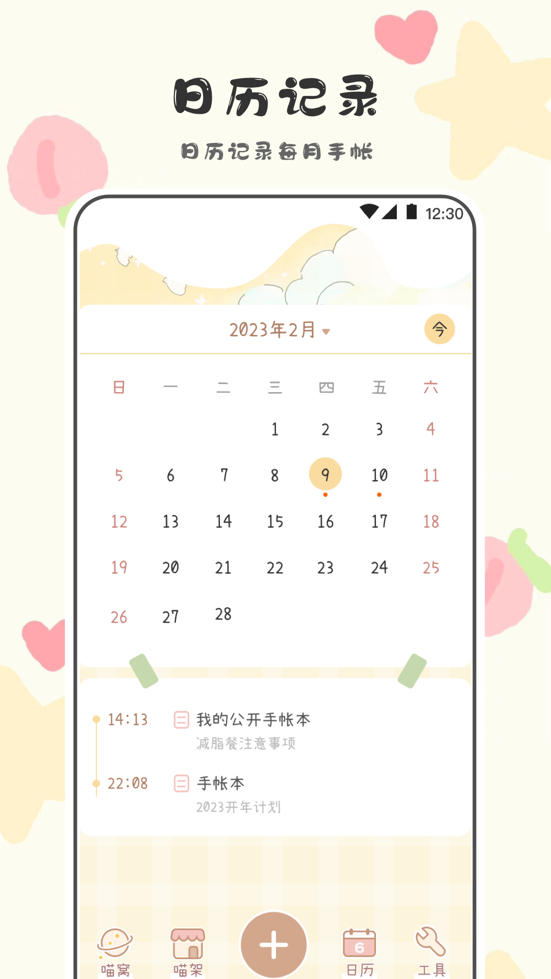 喵喵手帳截圖3