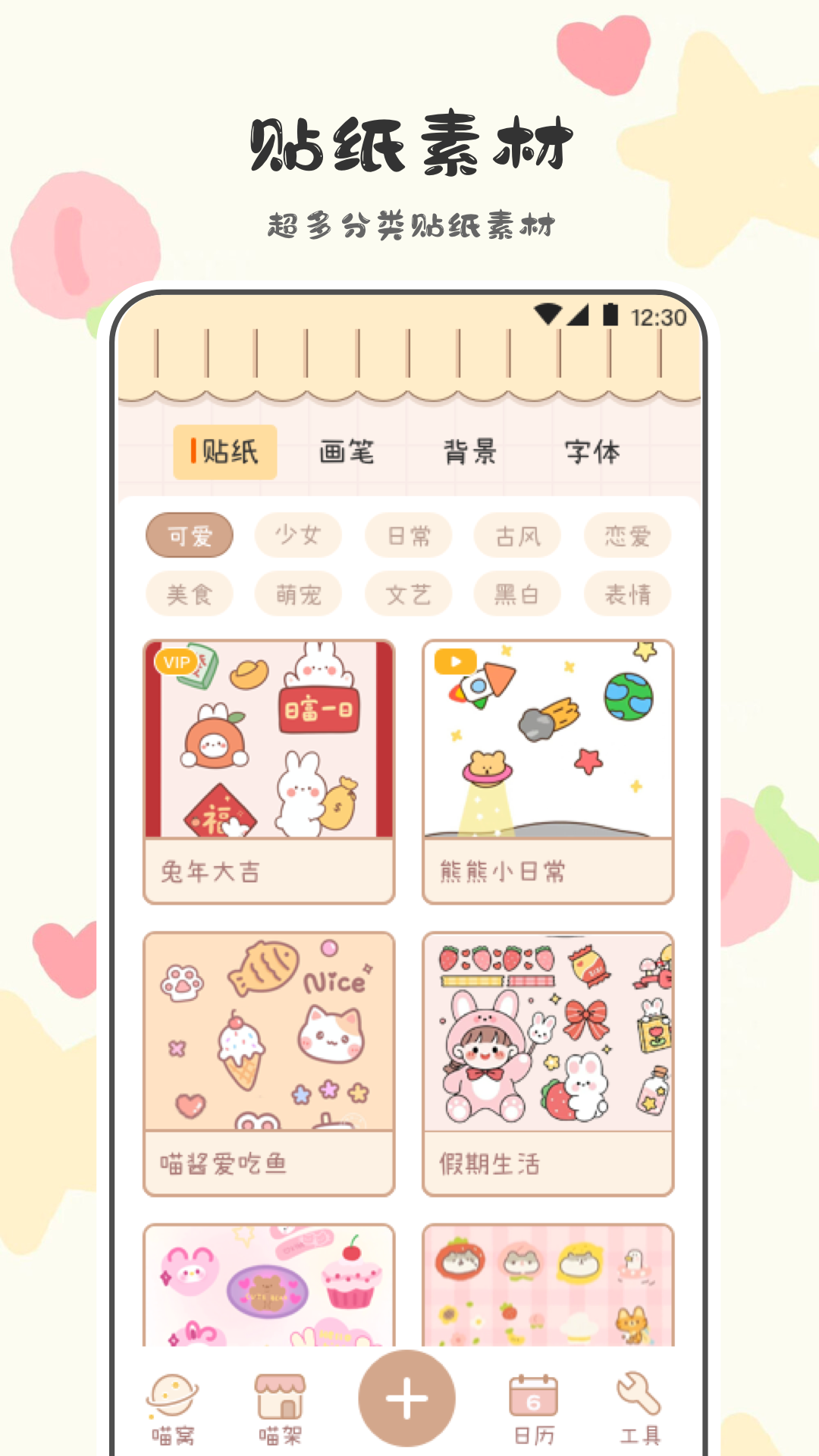 喵喵手帳截圖4