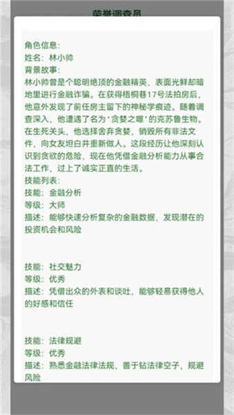 克蘇魯織夢(mèng)史詩(shī)截圖2