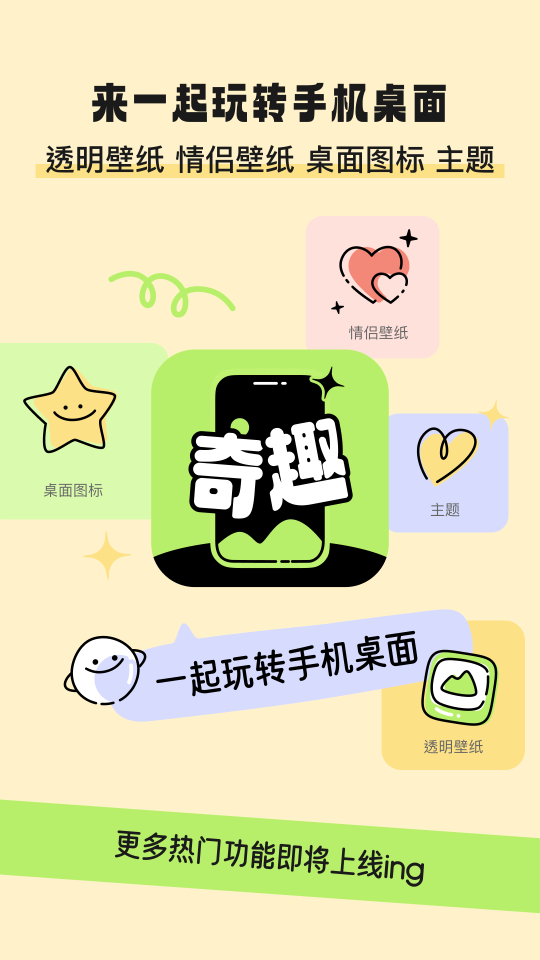 奇趣壁紙截圖4