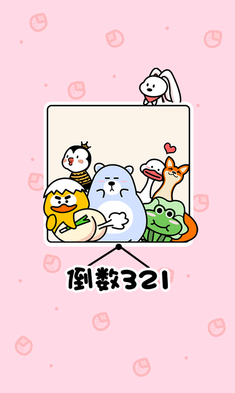 倒數(shù)321