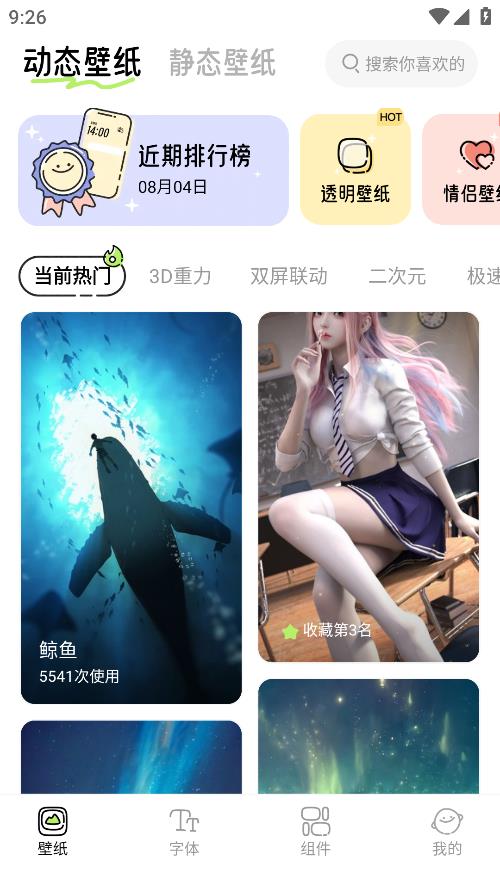 奇趣壁紙