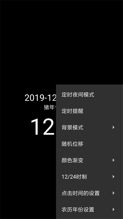 簡黑時鐘截圖2