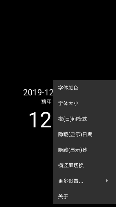 簡黑時鐘截圖3