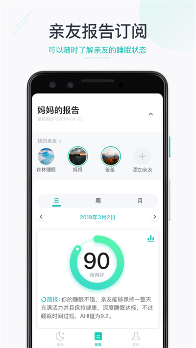 森林睡眠截圖3