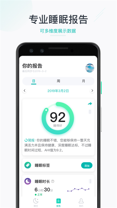森林睡眠截圖2
