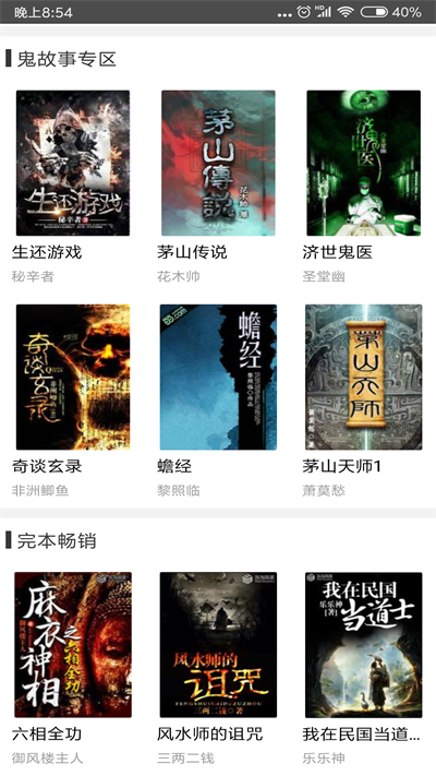鬼故事截圖2
