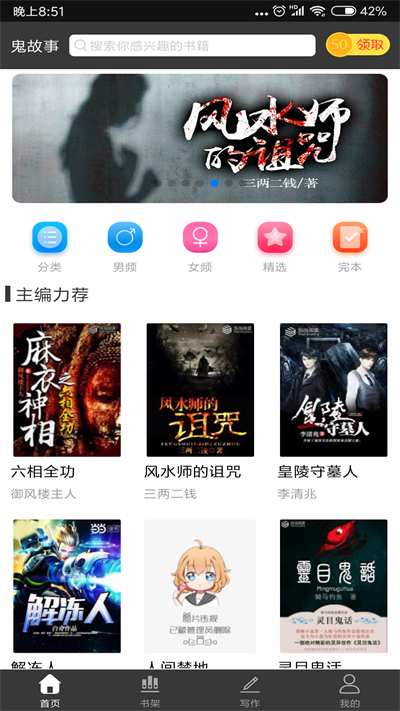 鬼故事截圖1