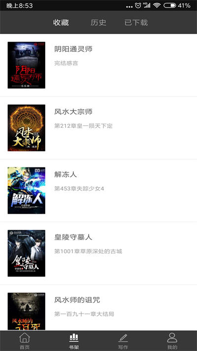 鬼故事截圖3