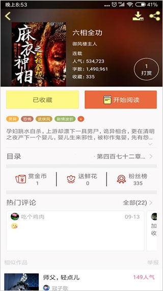 鬼故事截圖4