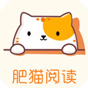 肥貓閱讀