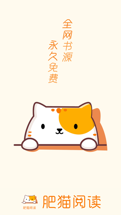肥貓閱讀截圖4