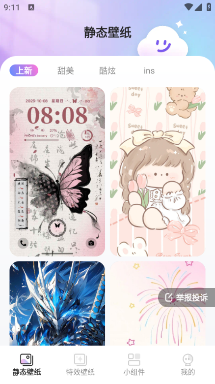 甜夢壁紙截圖3
