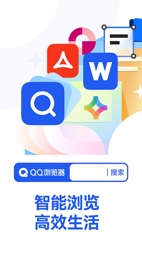 QQ瀏覽器app截圖1