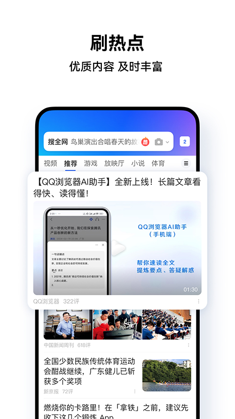 QQ瀏覽器app截圖3